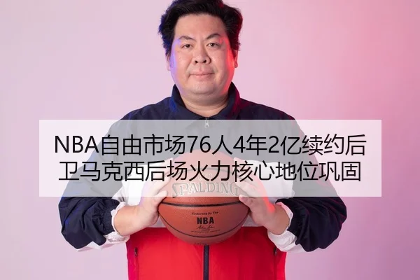 zi-you-shi-chang-ren-nian-yi-xu-yue-hou-wei-ma-ke-xi-hou-chang-huo-li-he-xin-di-wei-gong-gu-2-870.jpg